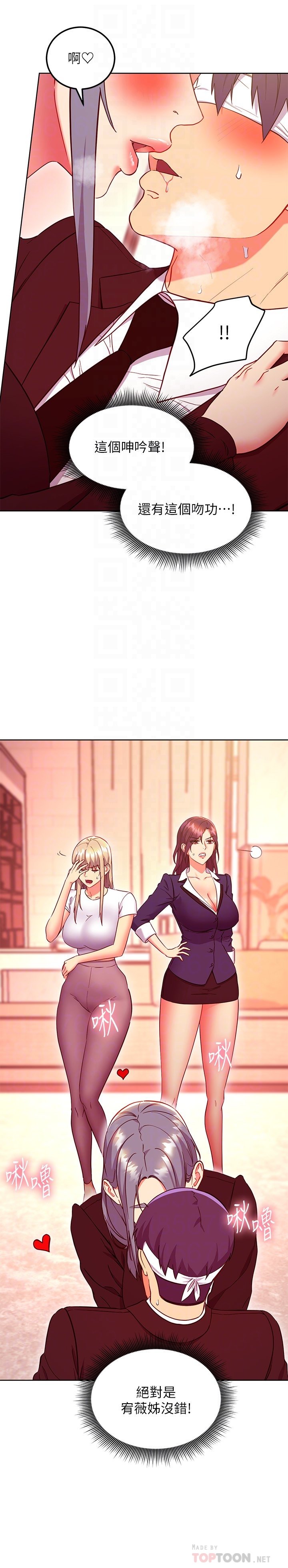 第126话 - 很抱歉我如此博爱 第 8 页