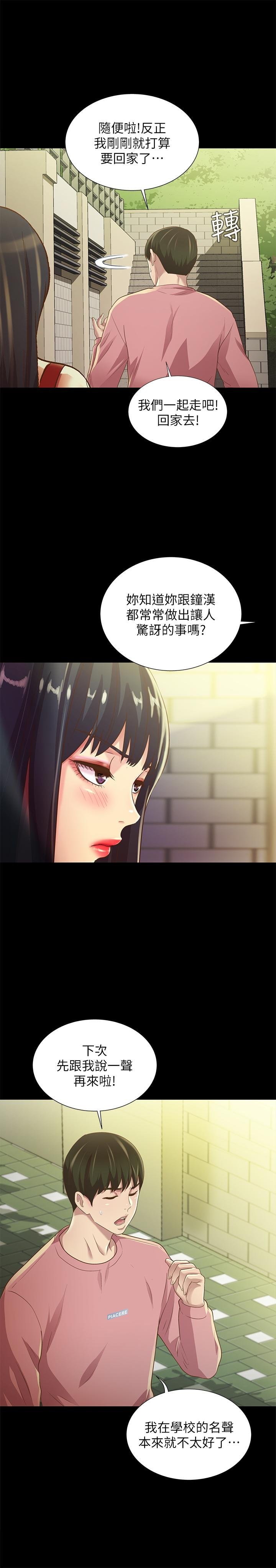 第75话-没有那一根活不下去的女人 第 23 页