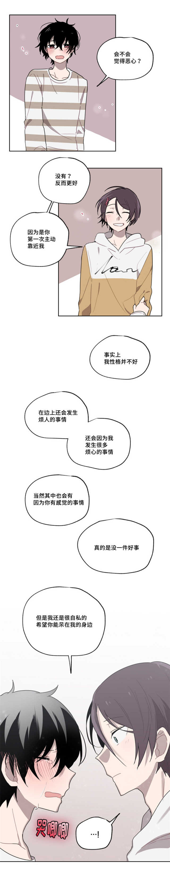第6话 第6话 第 6 页