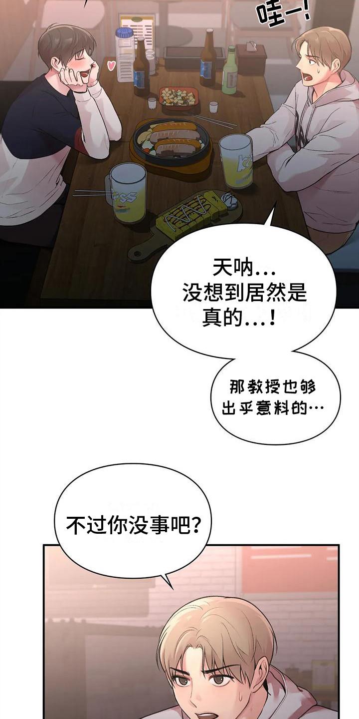 第11话 吃醋 第 3 页