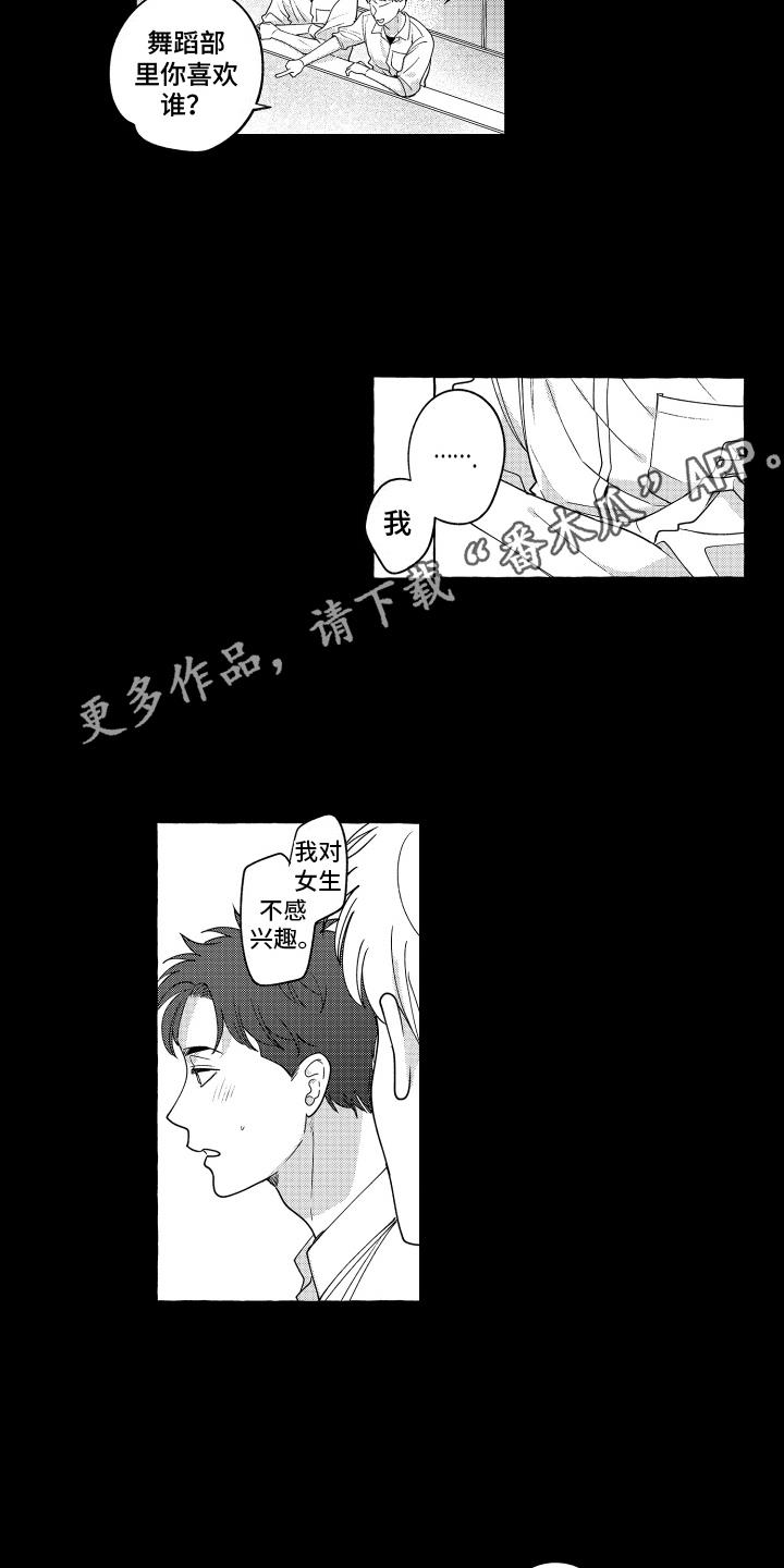 第22话 背叛 第 7 页