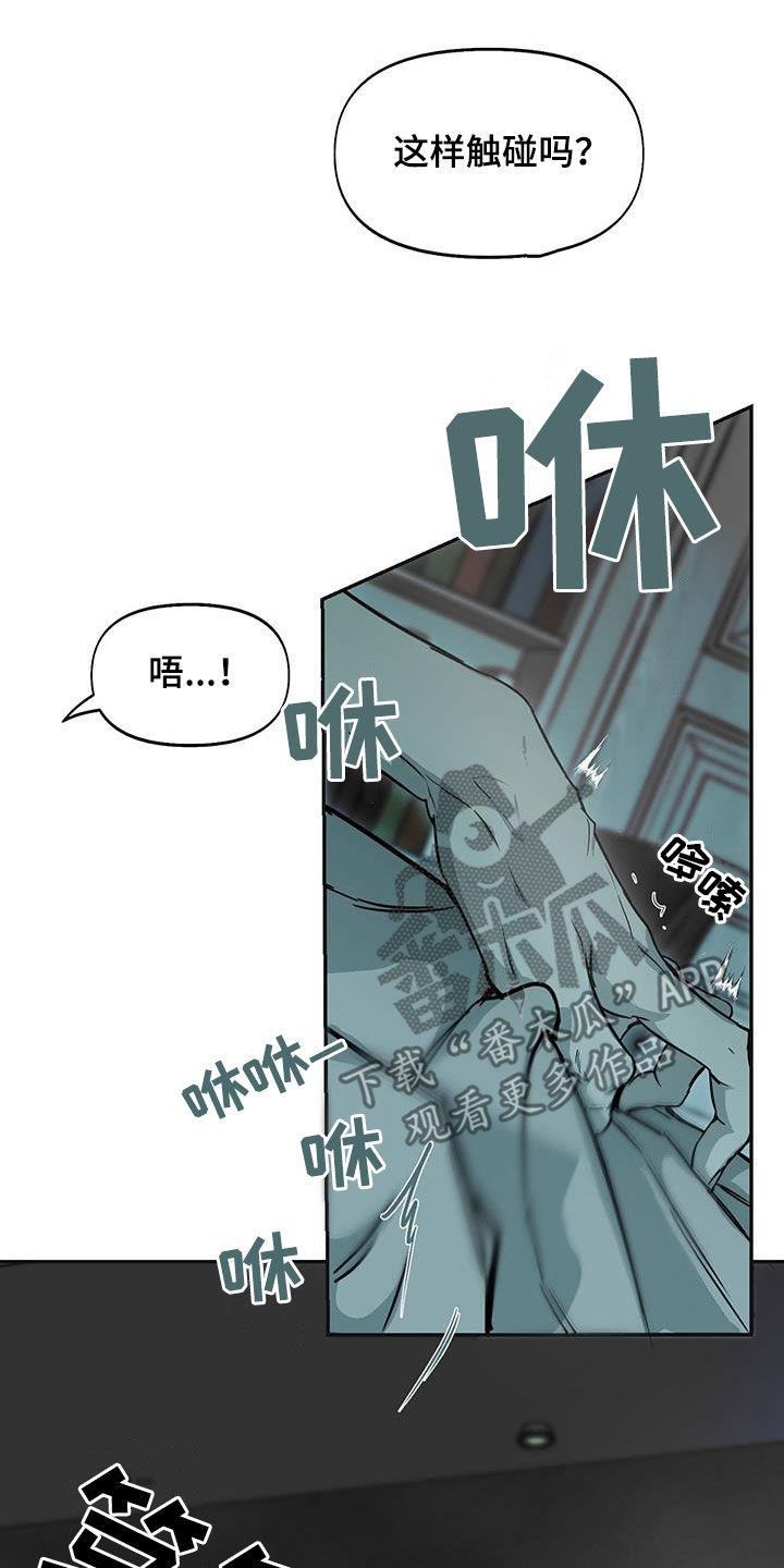 第54话 打断 第 16 页