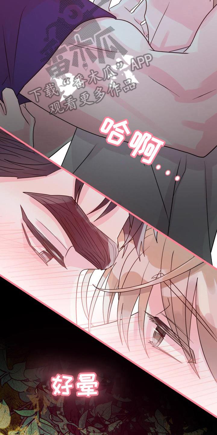 第5话 很漂亮 第 16 页