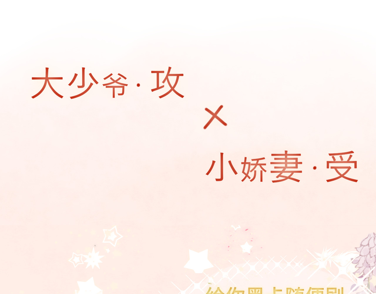 第18话 磕CP快乐多 第 88 页