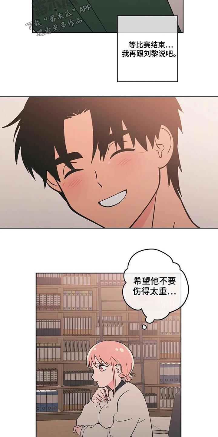 第99话 微妙变化 第 4 页