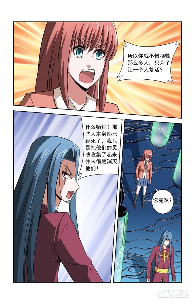 第三十话 真相中的真相 第 10 页
