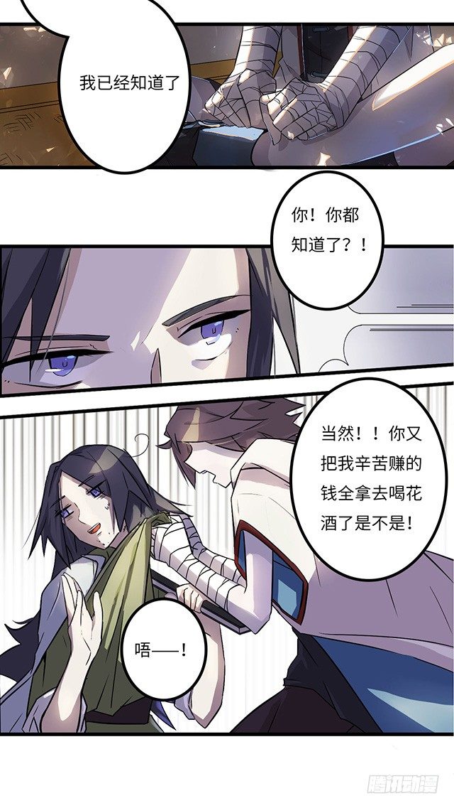 01-兽之气息 第 8 页