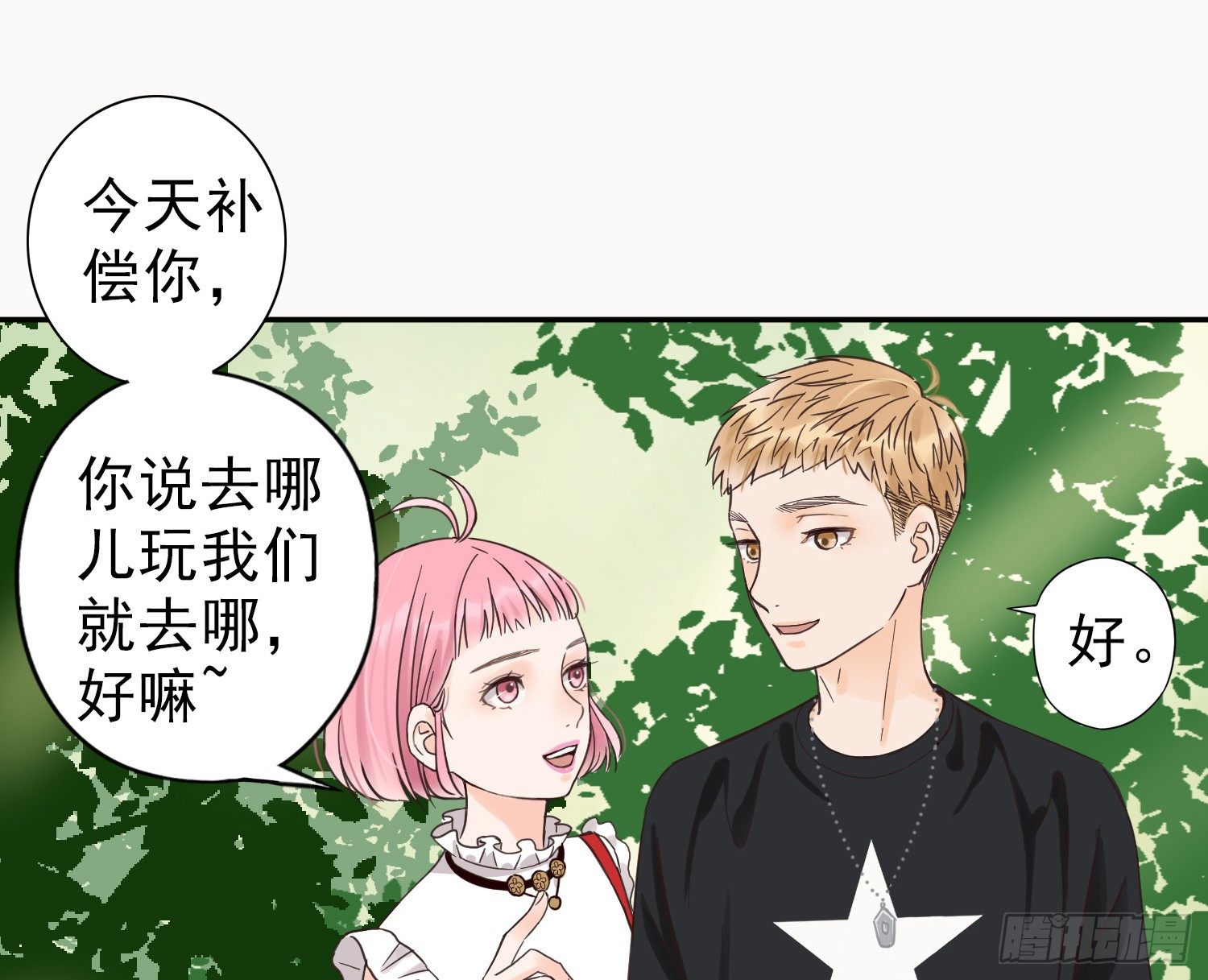 目睹你投入他的怀抱 第 24 页