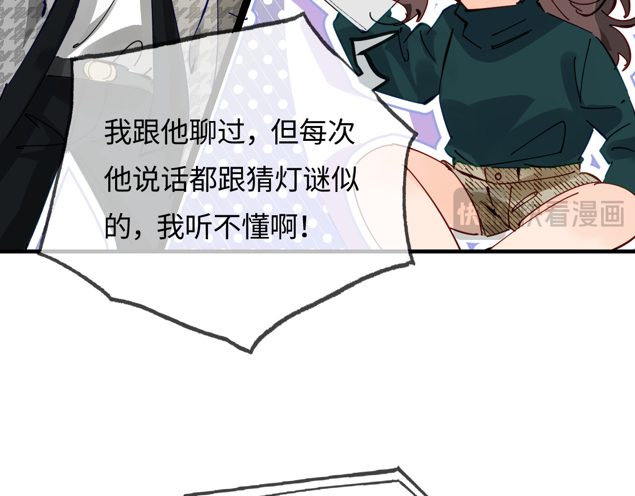 第70话 宋老师的情史？ 第 53 页