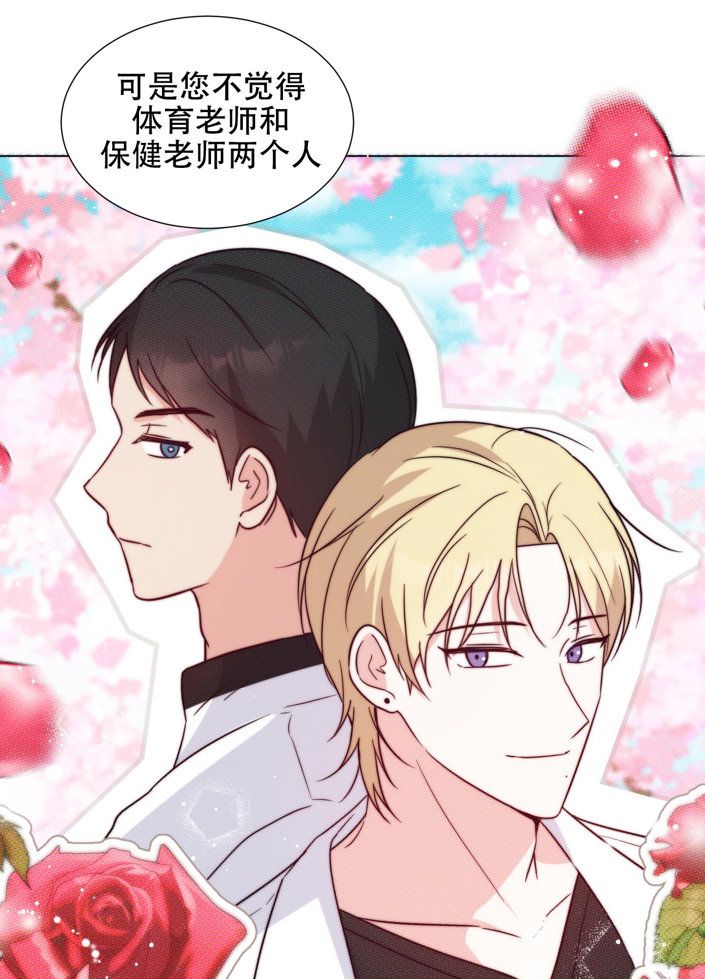 第1话 嗑CP 第 14 页