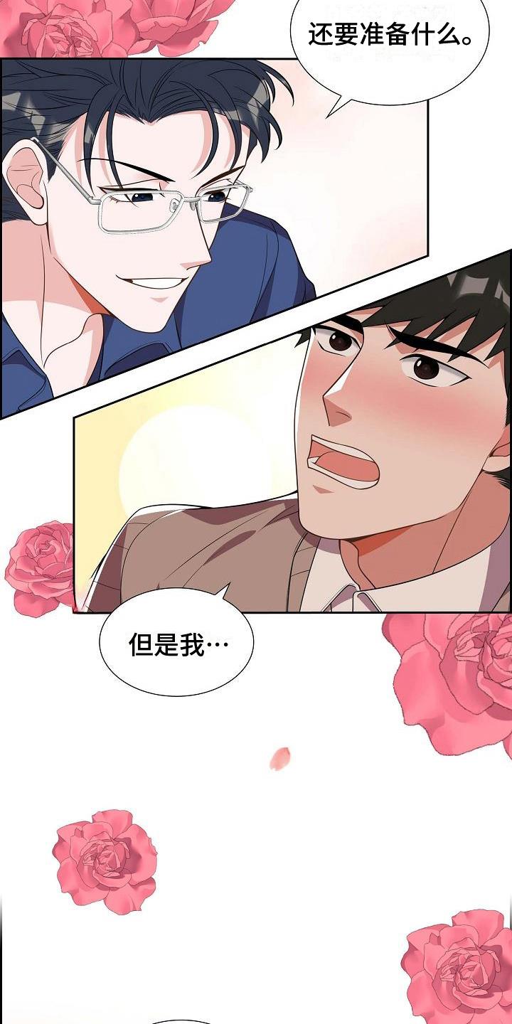 第7话 期待 第 12 页