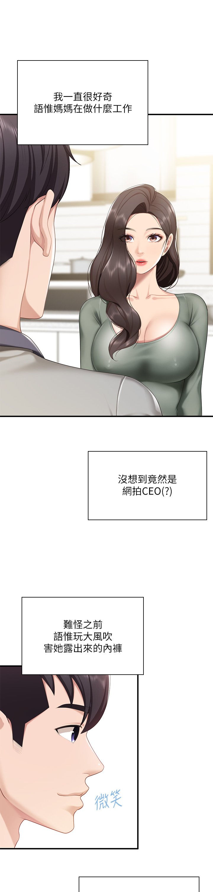 第13话 - 人妻火辣的内衣伸展台 第 19 页