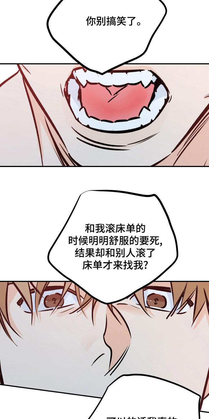 第167话 别搞笑了 第 17 页