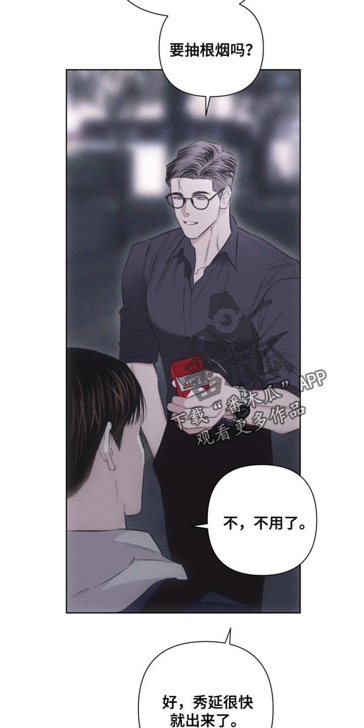 第25话 我一直都在忍着 第 14 页