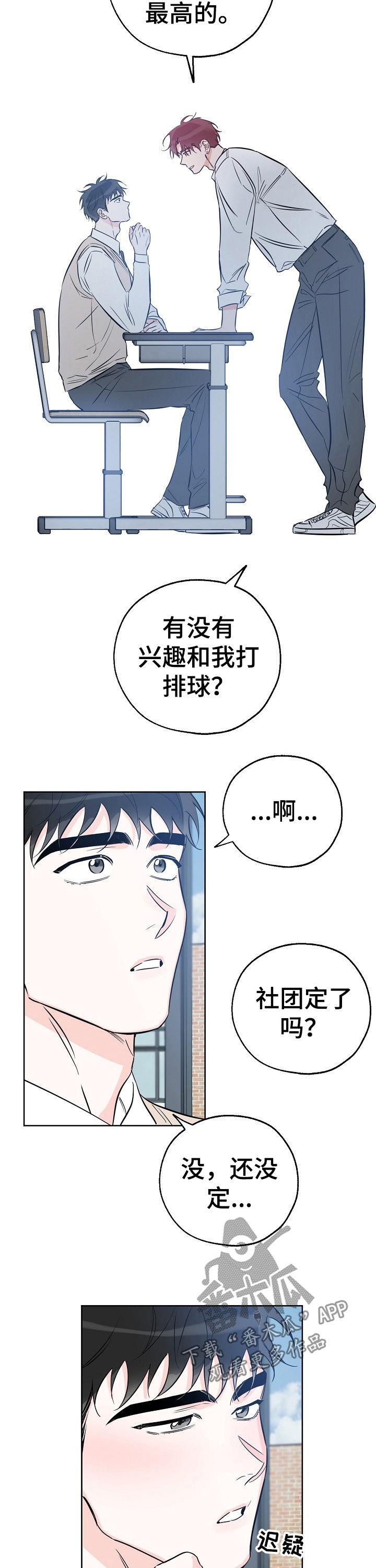 第64话 打招唿啊 第 3 页