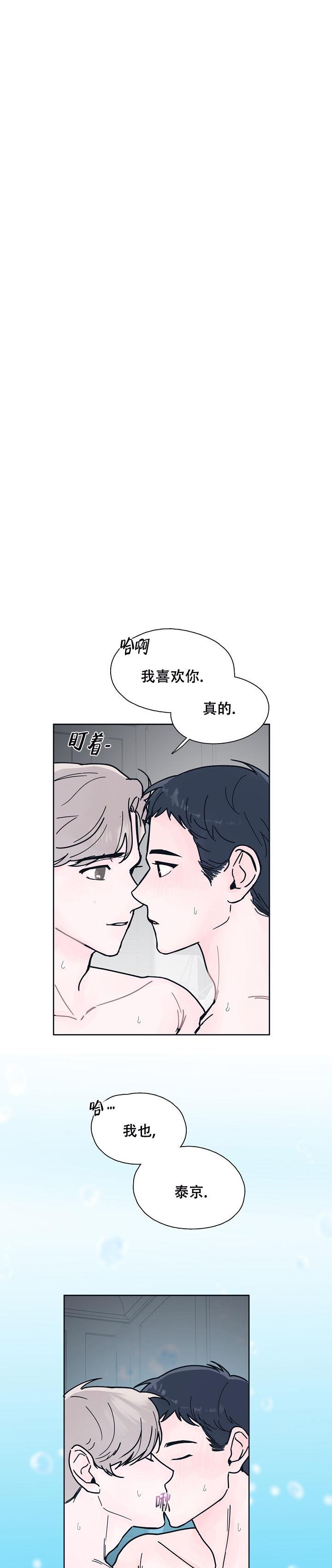 第9话 深爱彼此（完结） 第 5 页