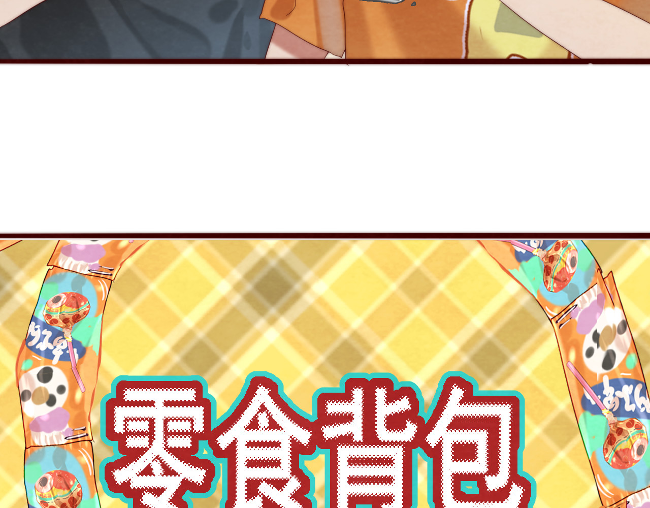 第60集 夏日野餐 第 56 页