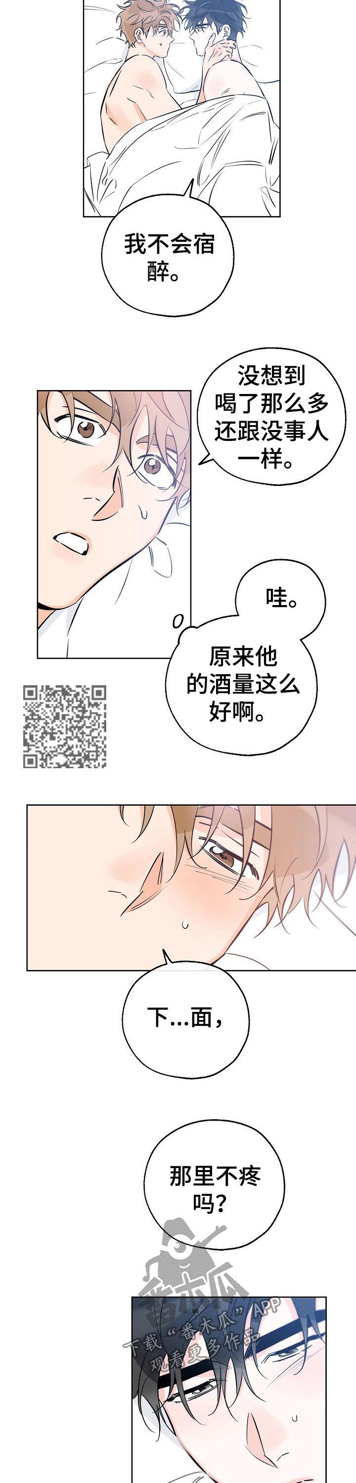 第72话 要不要约会 第 5 页