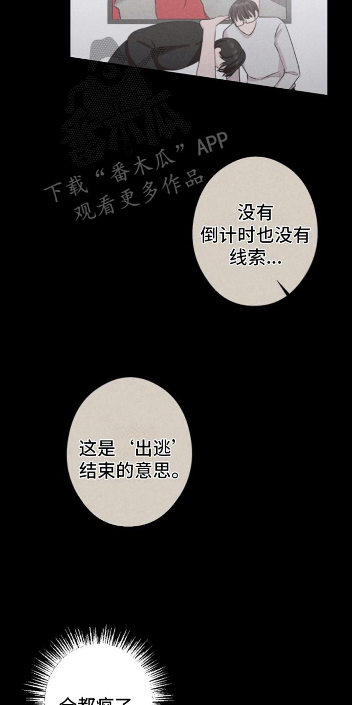 第8话 幕后黑手 第 25 页
