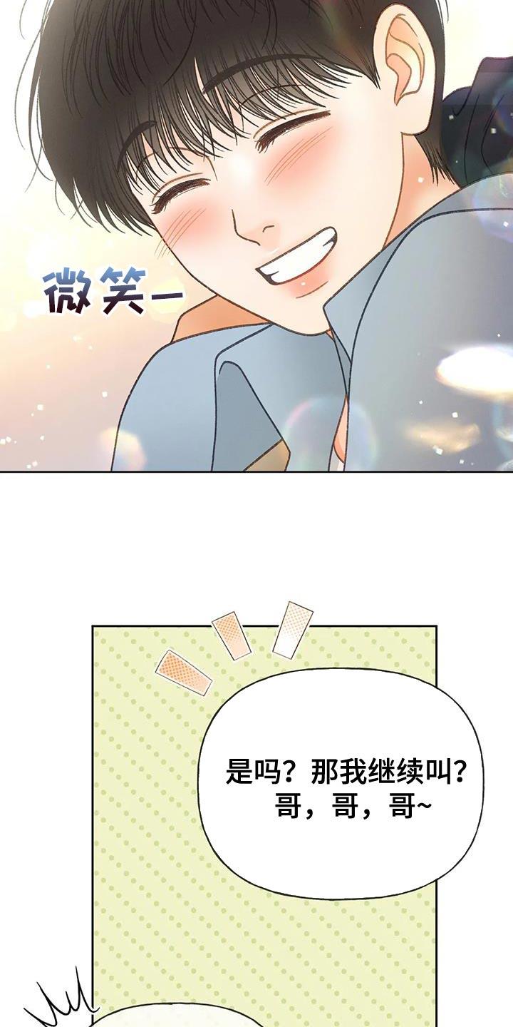 第112话 【第三季】自私 第 8 页