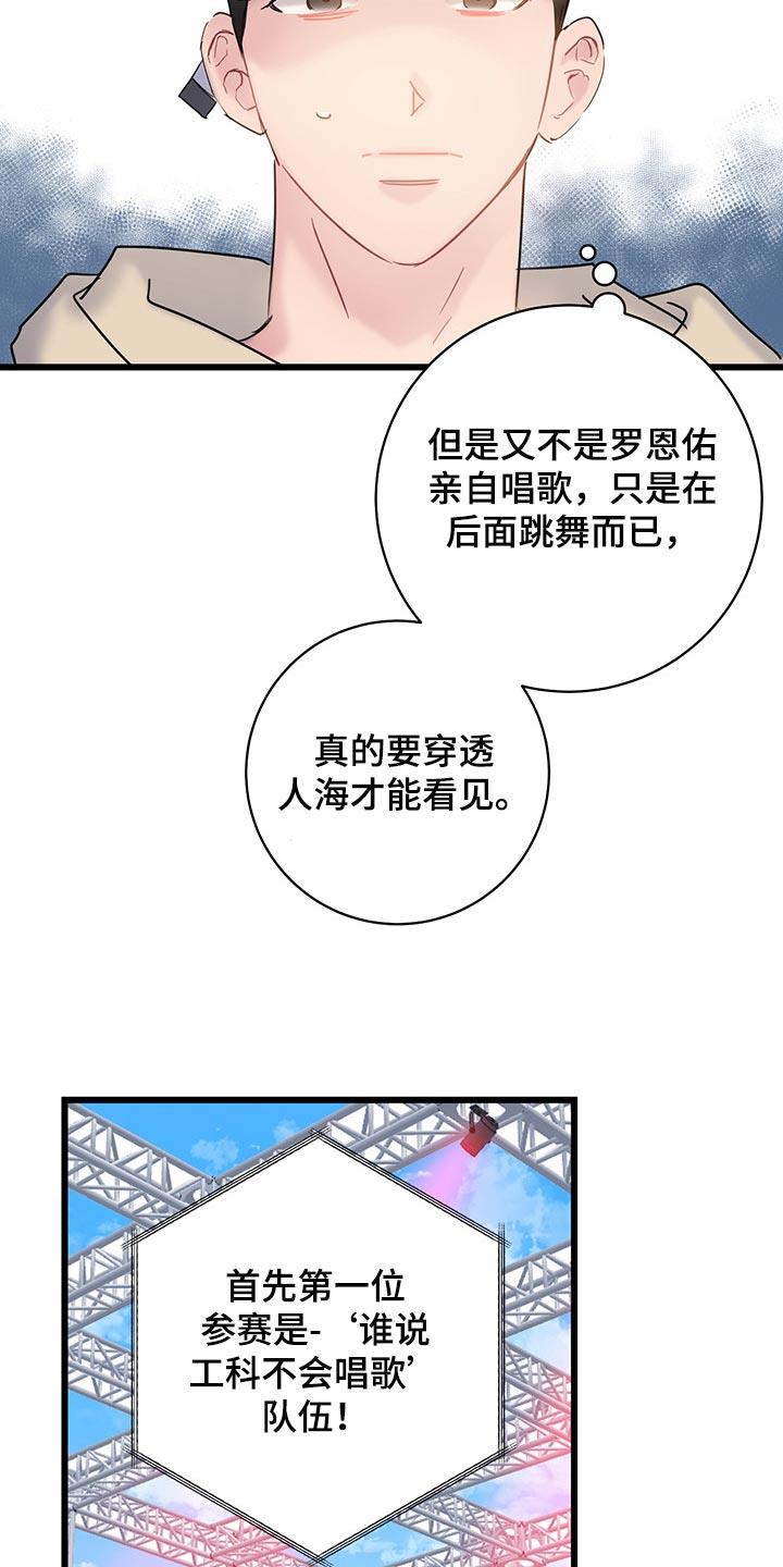 第31话 可爱的小动物们 第 9 页