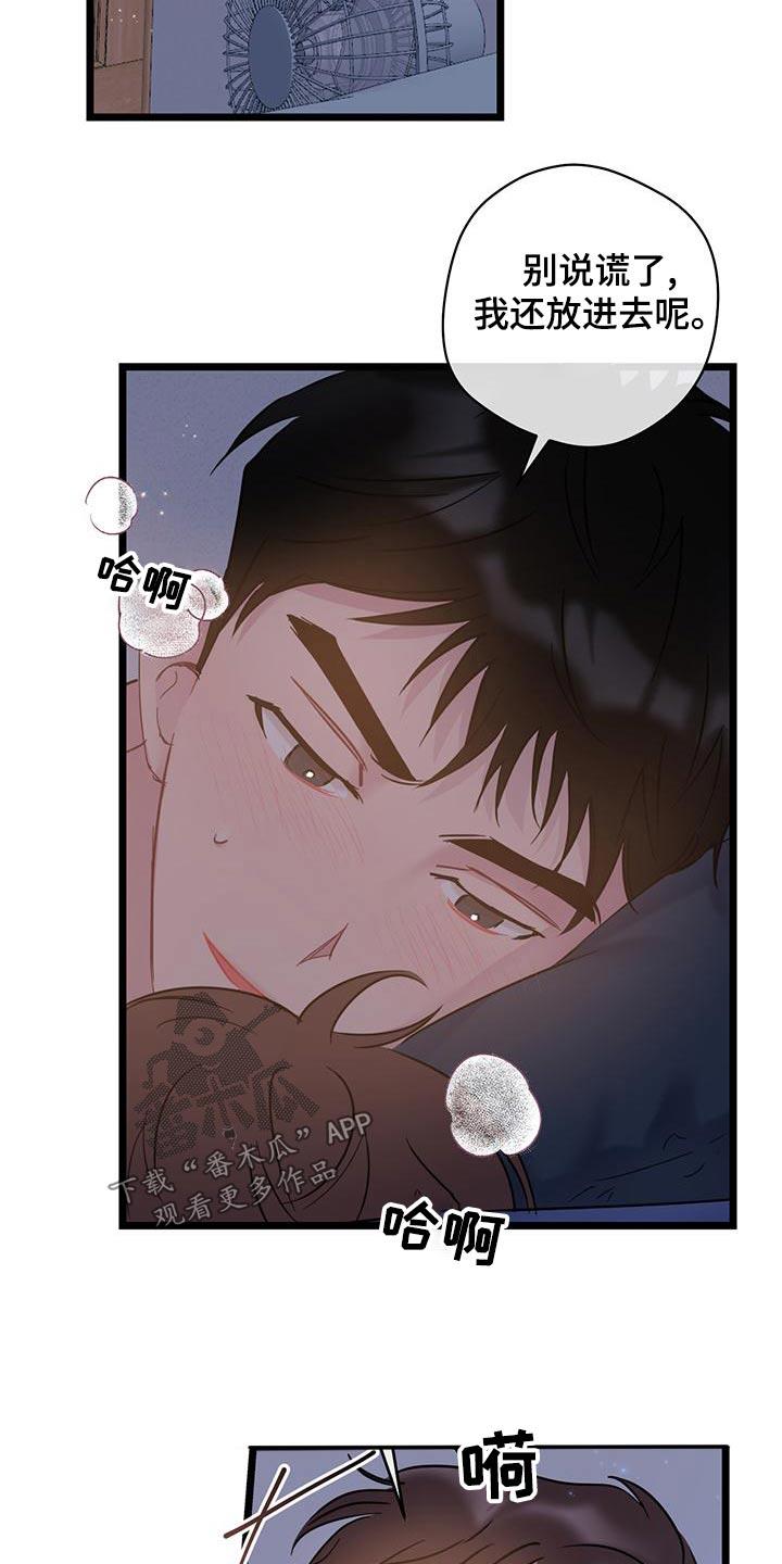 第43话 没良心 第 7 页