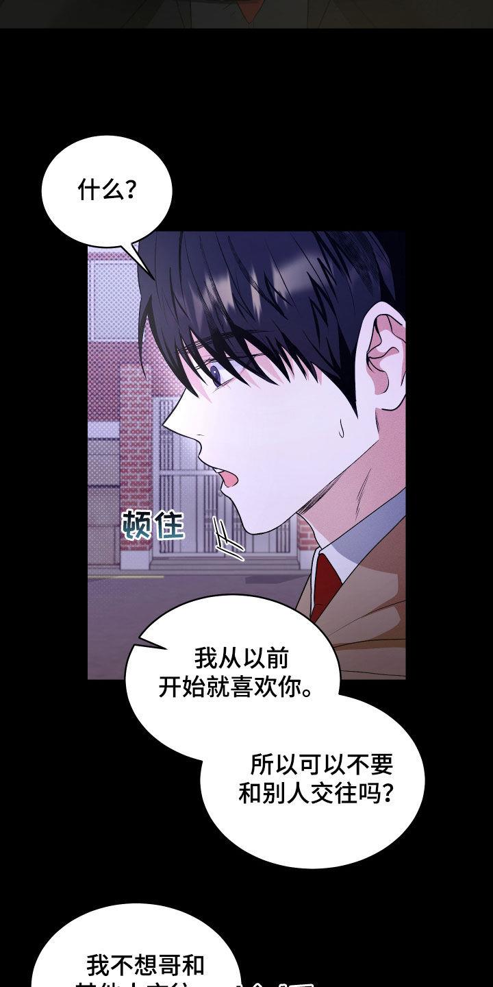 第42话 分化 第 13 页