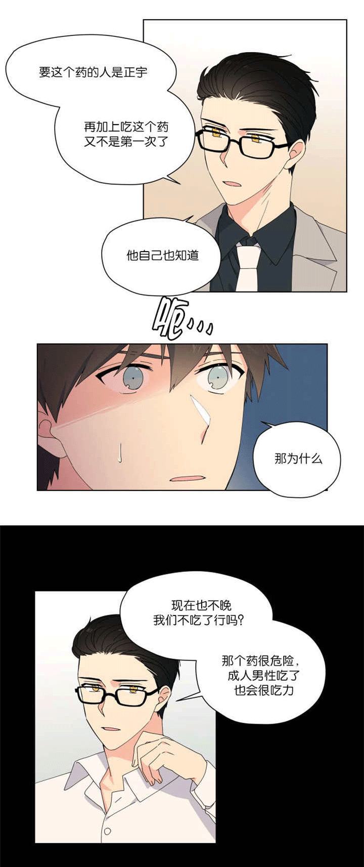 第46话 第46话 第 8 页