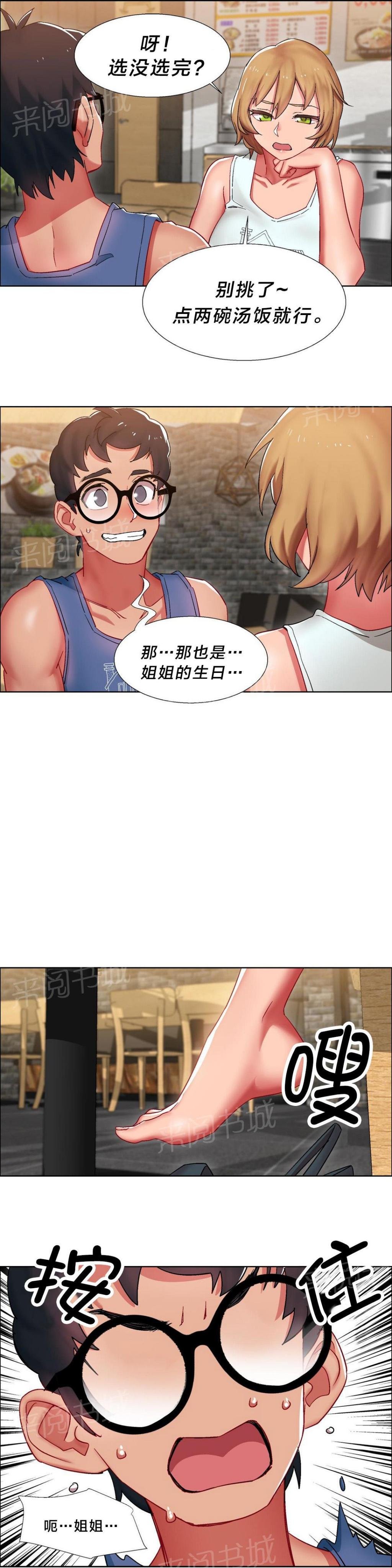 第25话 硬币情侣（二） 第 5 页