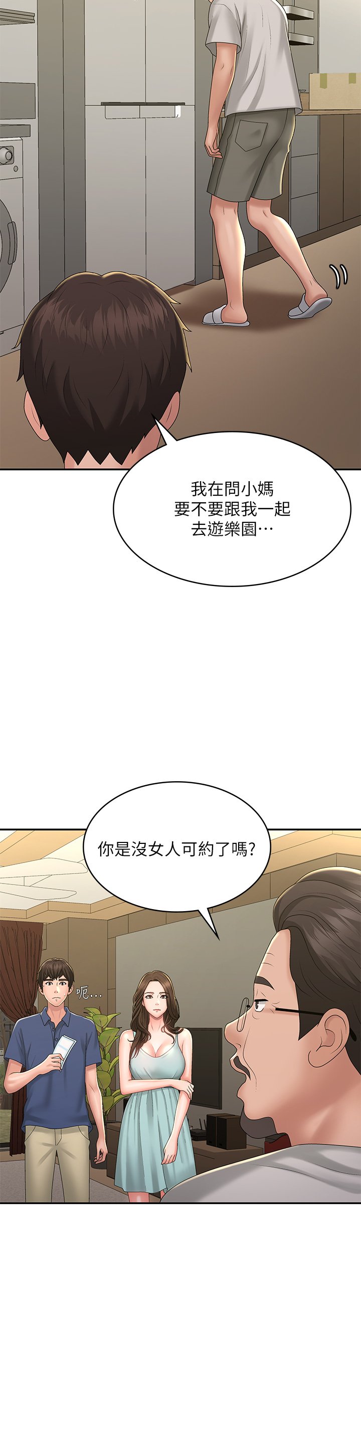 第40话 - 卉莹的湿身约会 第 7 页