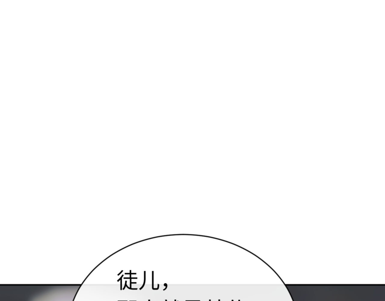 第25话 师妹想做我的道侣？ 第 34 页