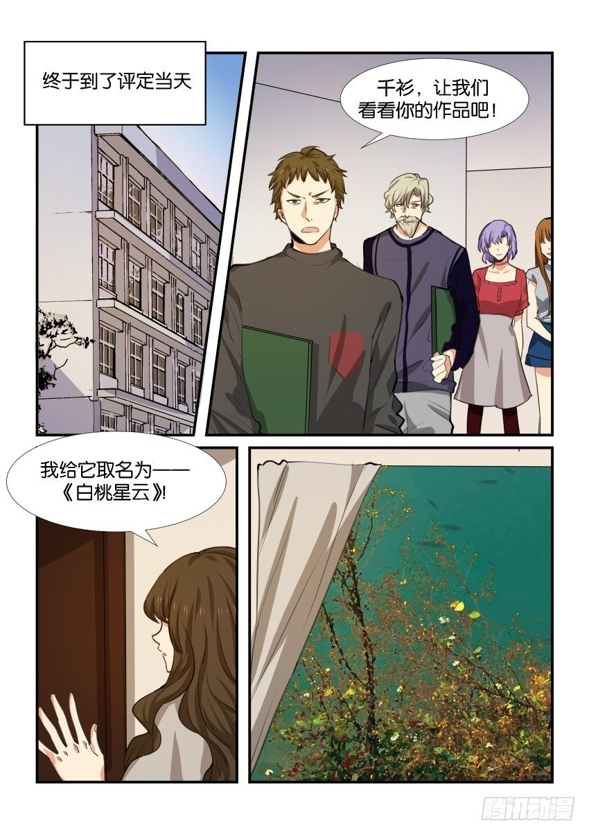 第五十二话 第 6 页