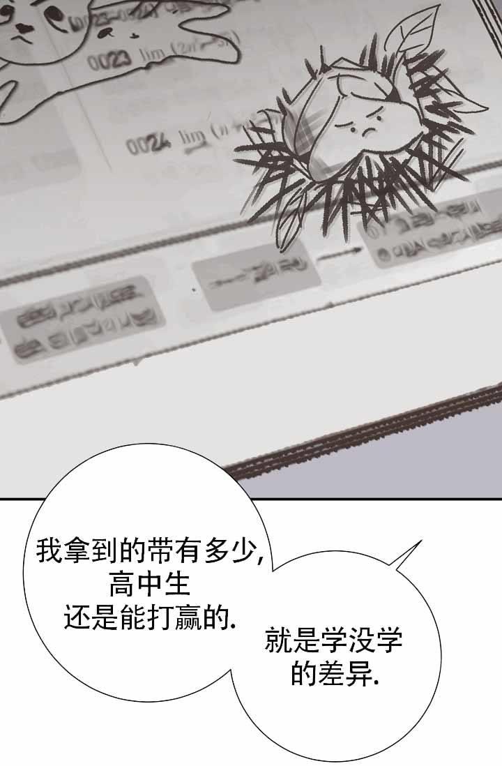 第12话 一打七的谣言 第 31 页