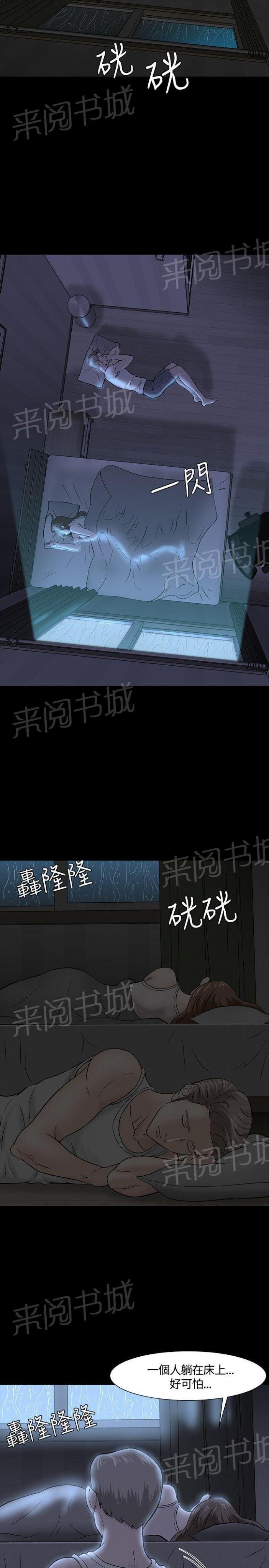 第40话 过火 第 16 页