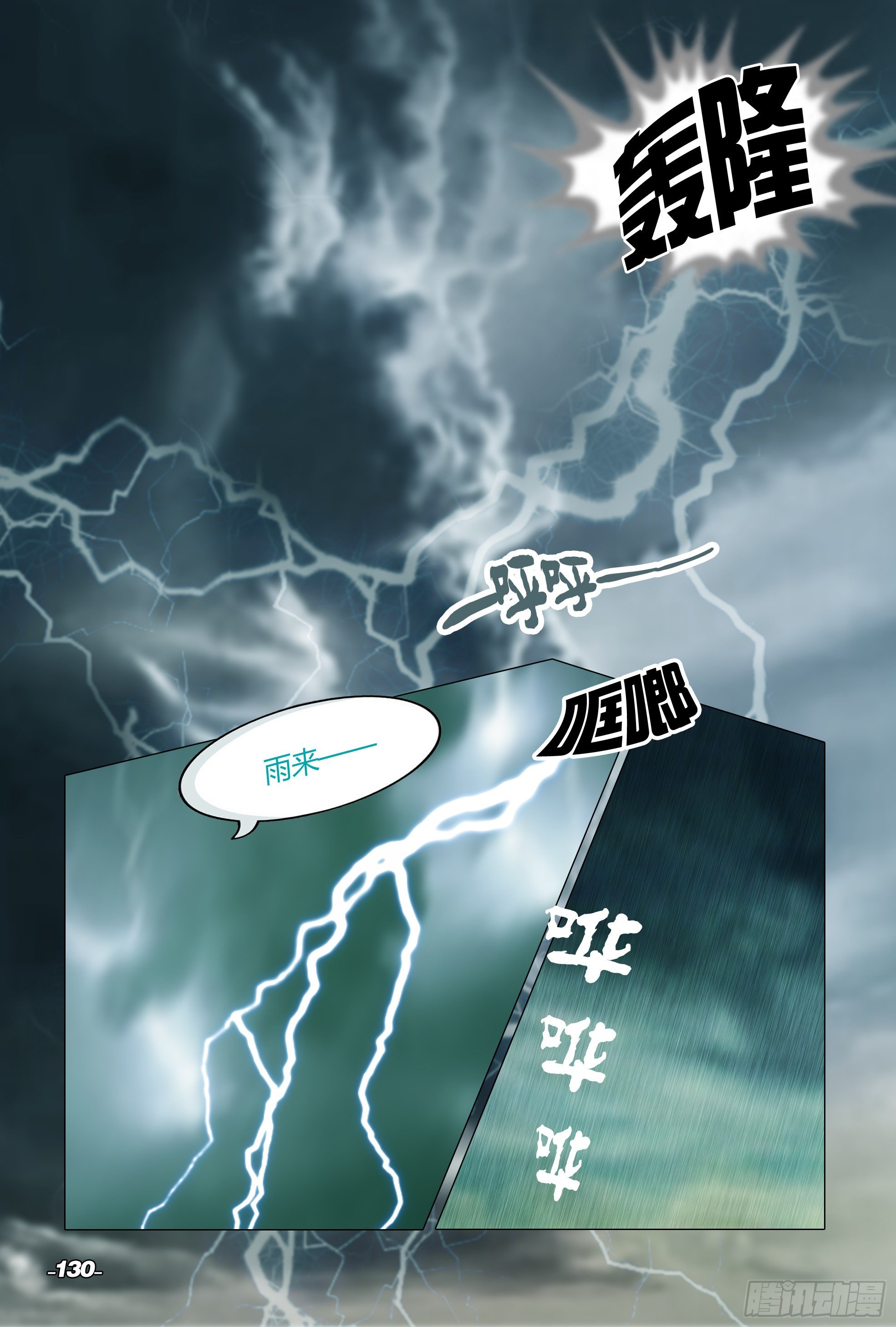 第二章山海山荒 卷三 烟雨皇都 第 10 页