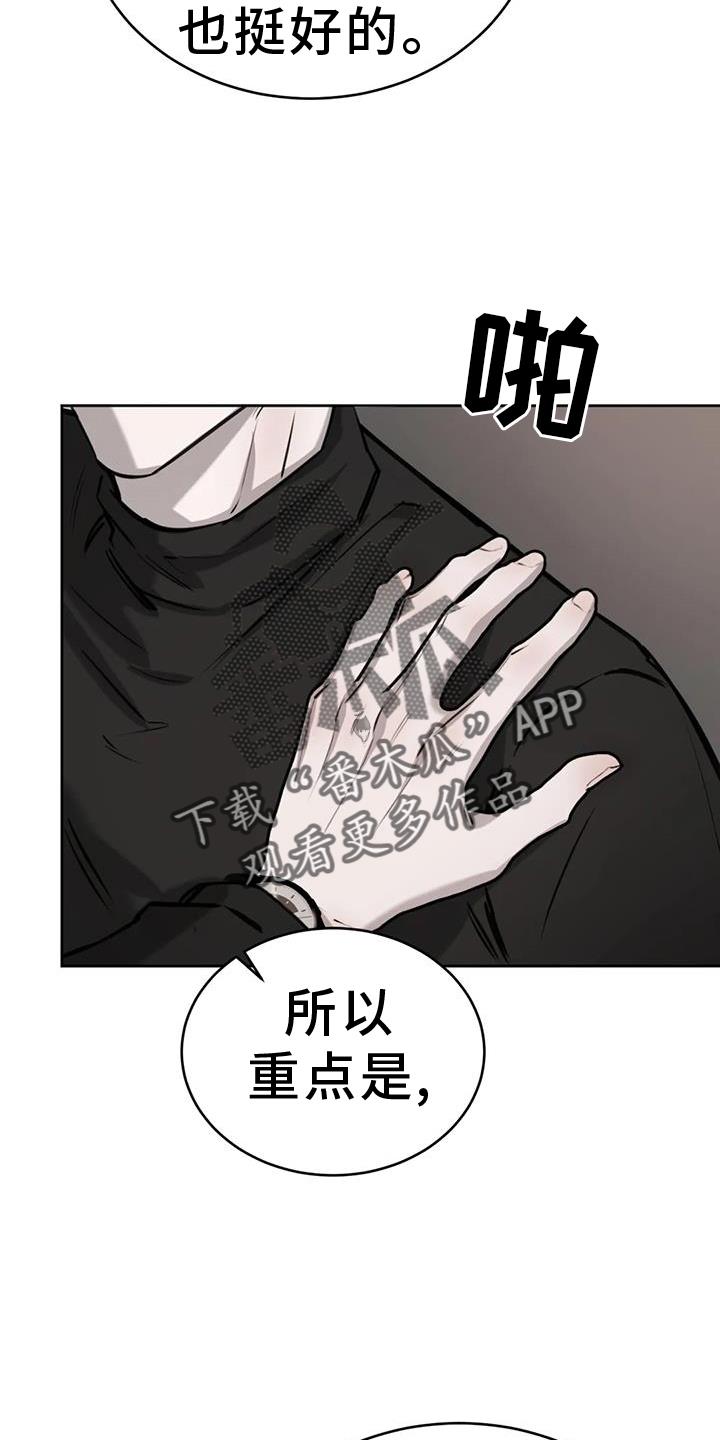 第67话 出门 第 22 页