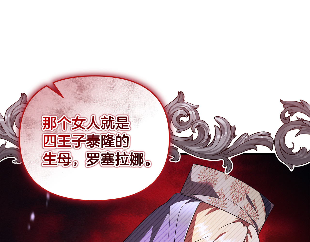第19话 城门失火，祸及池鱼 第 82 页