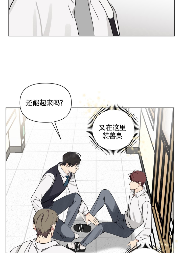 第8话 你没事吧 第 8 页