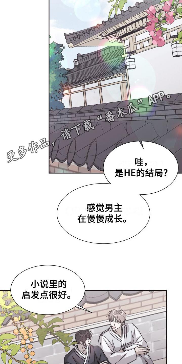 第7话 一直支持 第 11 页