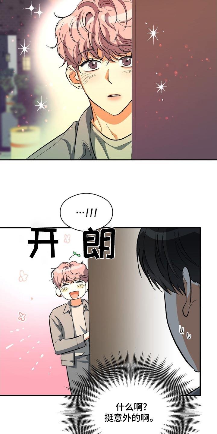 第102话 比赛 第 7 页