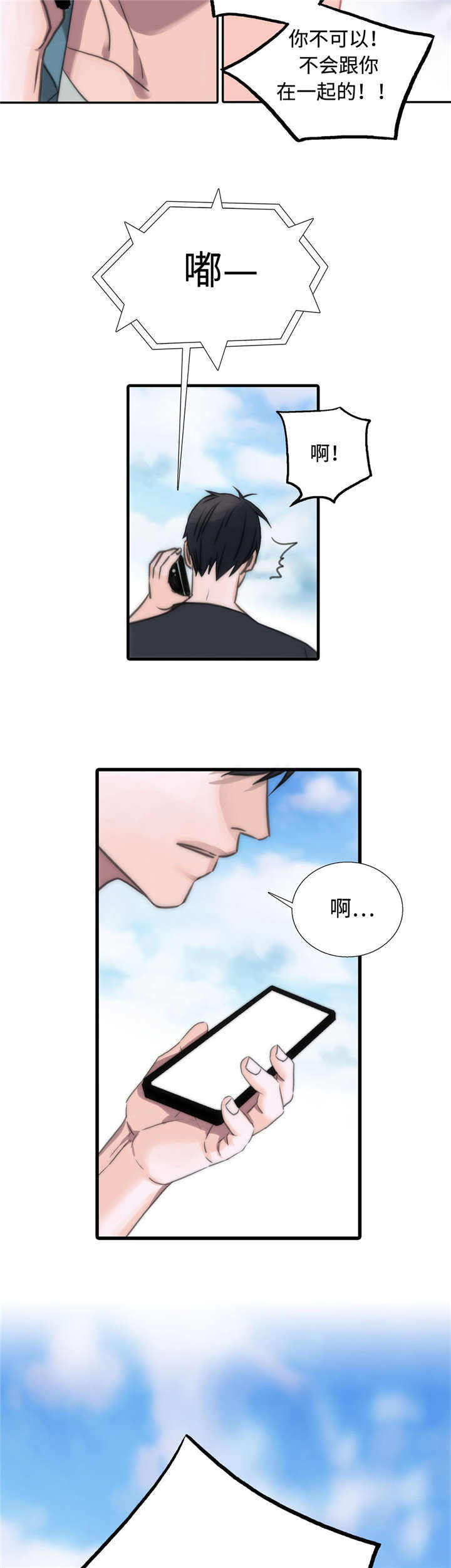第32话 32_不是我的菜 第 8 页