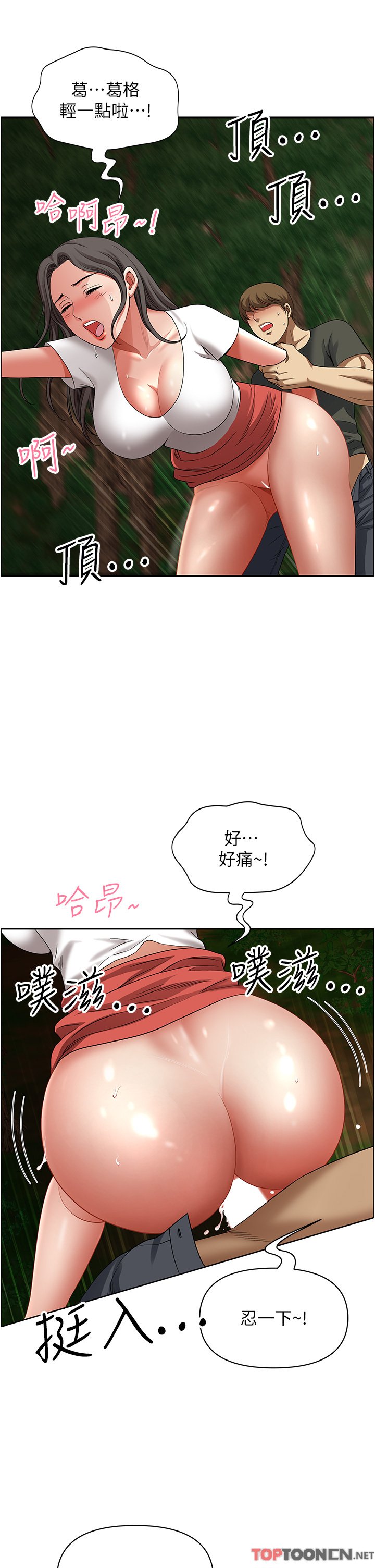 第4话 - 在树林里大啖海鲜 第 4 页