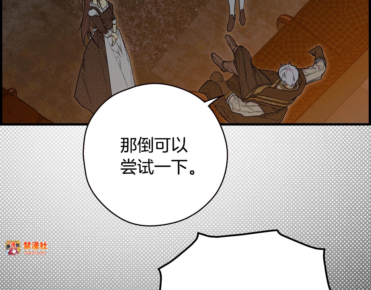 第11话 危险宴会 第 87 页
