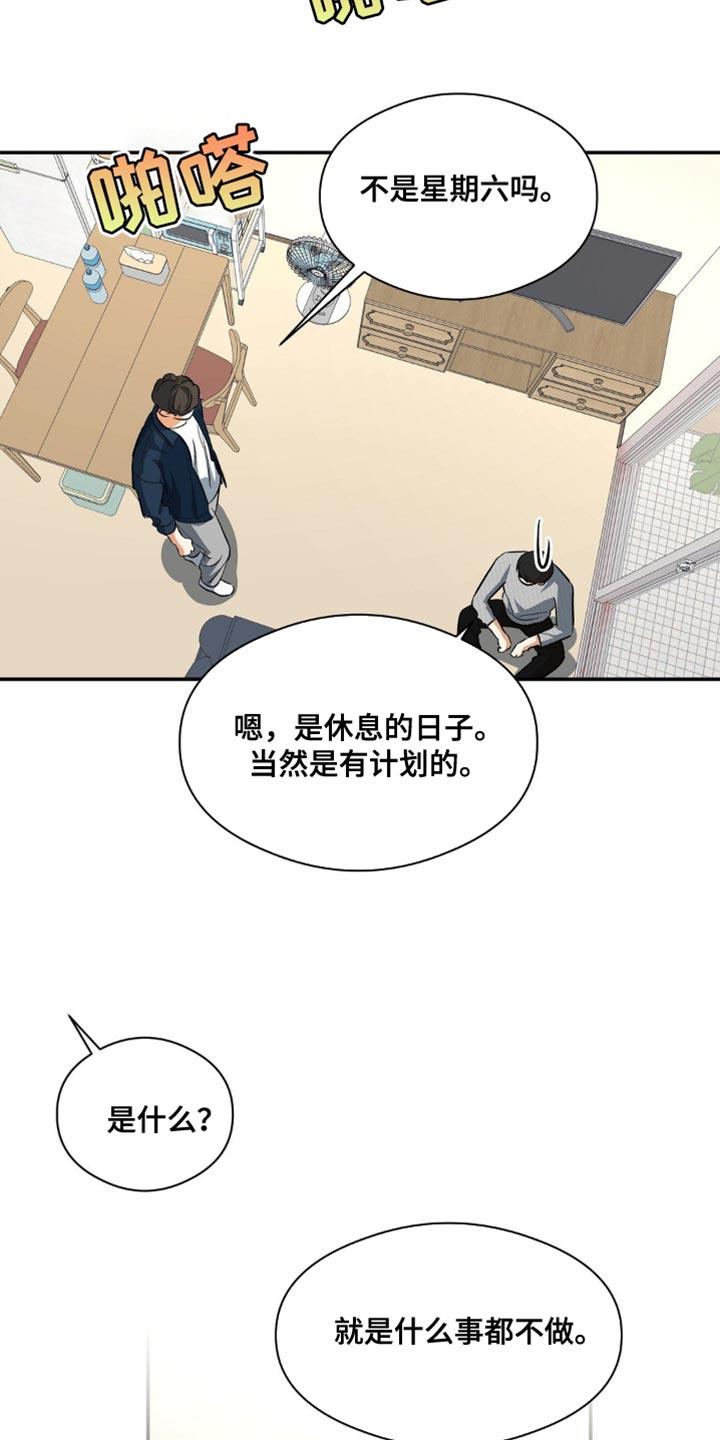 第97话 硬着头皮 第 3 页