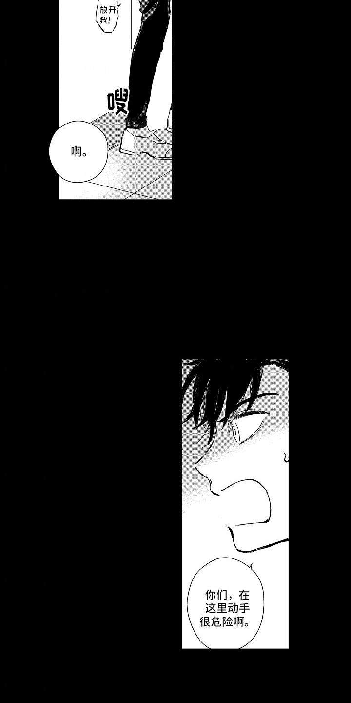 第4话 吵架 第 13 页