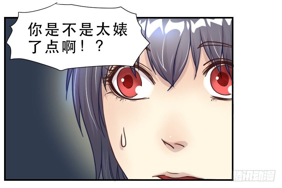绿茶婊？ 第 30 页