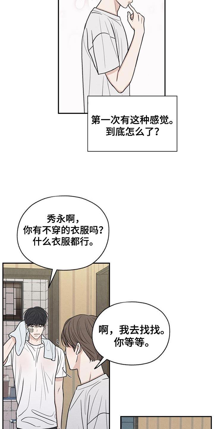 第78话 心情很奇怪 第 15 页