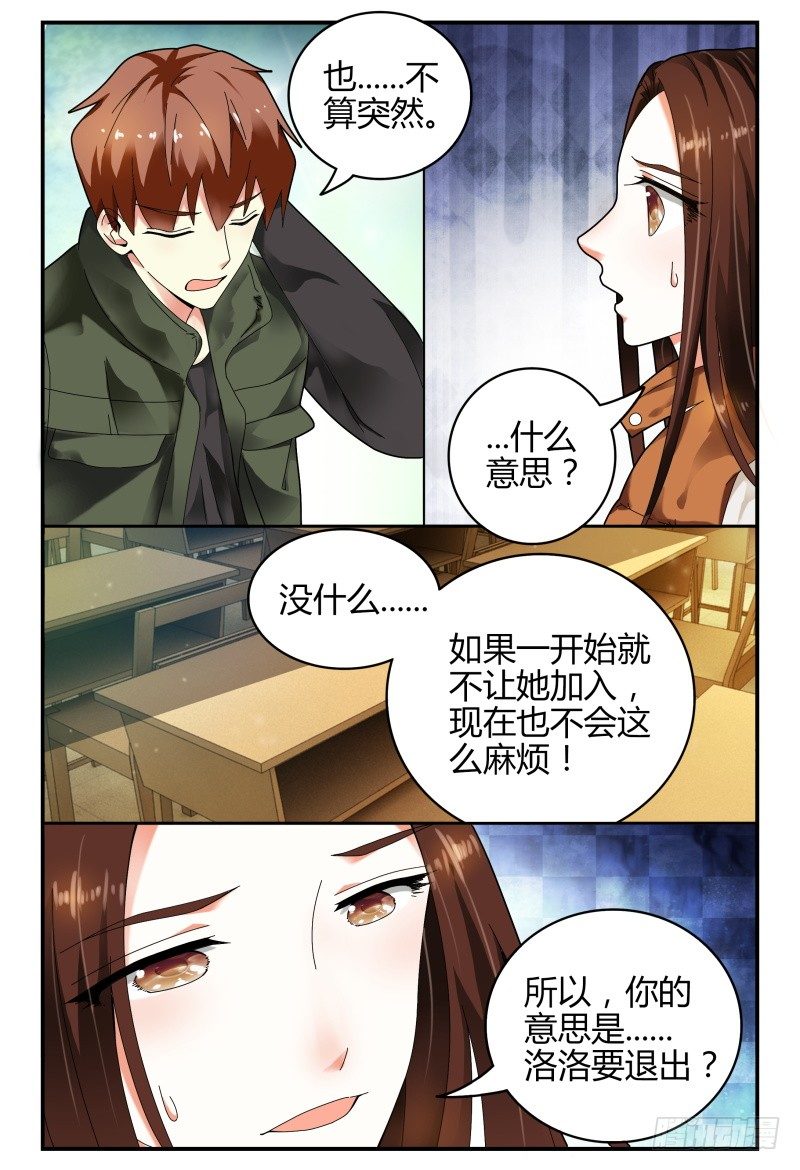 103洛洛的危机 第 5 页