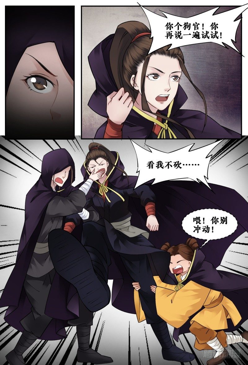 第十七话 第 5 页
