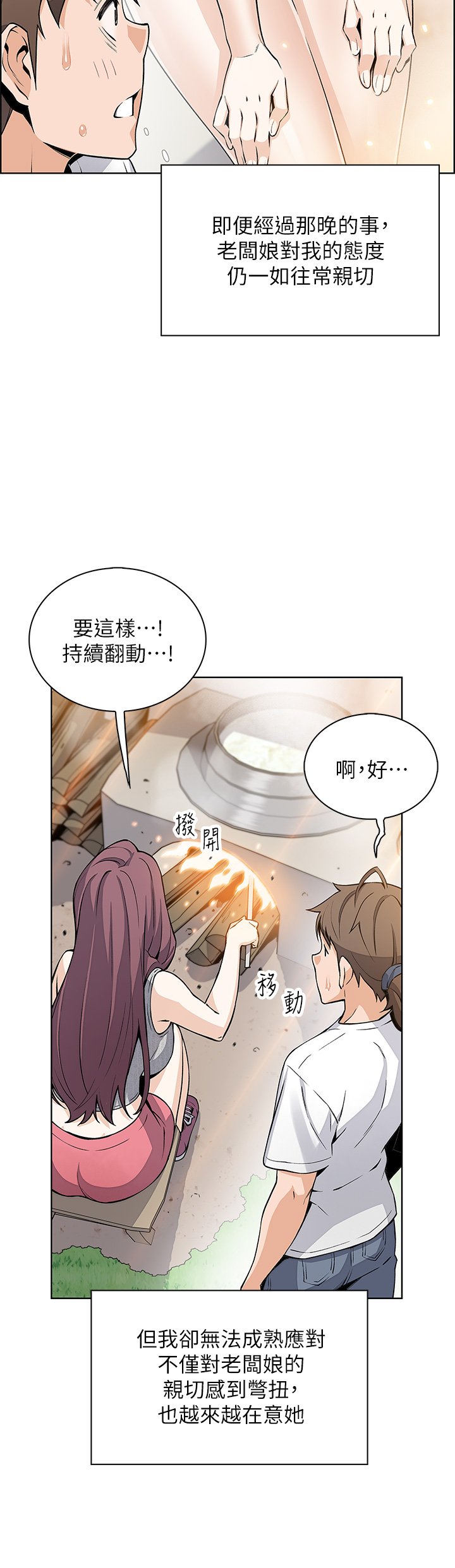 第20话 - 惩罚老闆娘的时间到了 第 27 页
